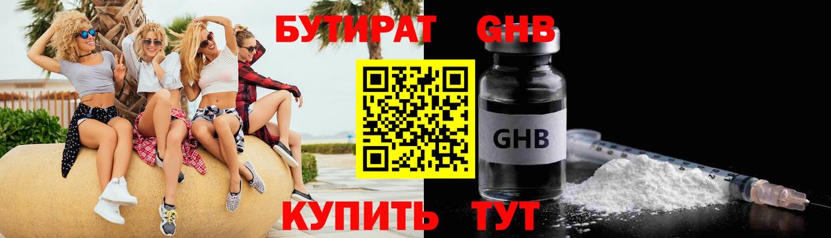 БУТИРАТ GHB Йошкар-Ола
