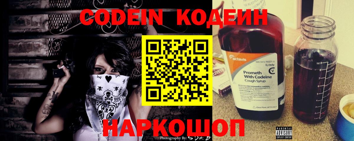 Йошкар-Ола  Codein Purple Drank  Кодеин Purple Drank  Вход с VPN 