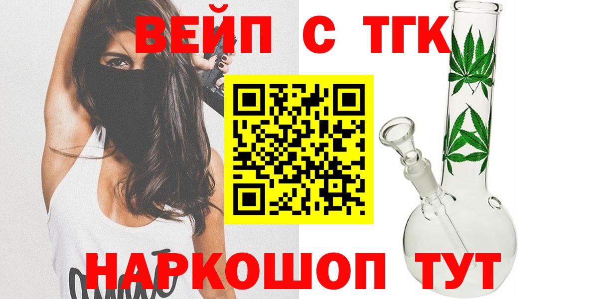 ТГК вейп Йошкар-Ола